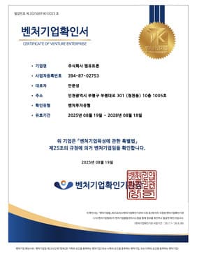 2025 엠유트론 벤처기업확인서